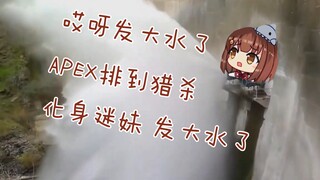 【七海Nana7mi】哎呀发大水了