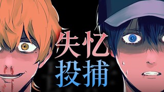 【失忆投捕/手书】叶流圭.げのげ-最烂