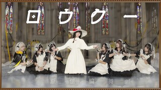 【تصميم الرقصات الأصلي】Lower ✝ ロウワー