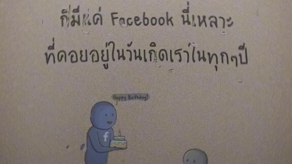 นายทำให้เรามีความสุข