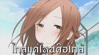 【AMV】Isshuukan Friends เพลง ไกลแค่ไหน คือ ใกล้