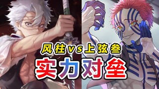 【鬼灭之刃】风柱VS上弦之三，孰强孰弱？