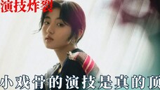 小戏骨演技炸裂名场面!没有演技就是没有演技,别说什么未来可期
