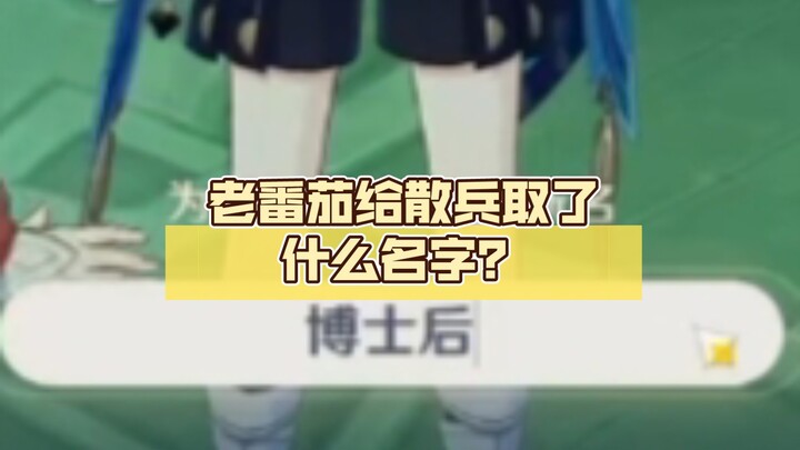 ลาวฟานเฉียวตั้งชื่อให้ซานปิ่งว่าอะไร?