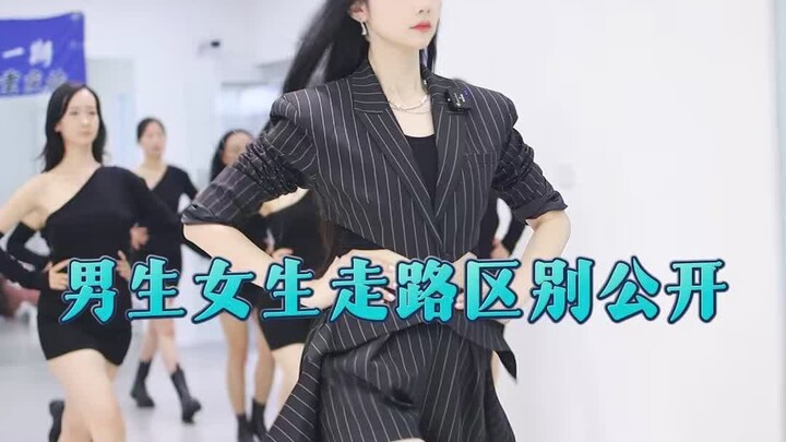 男生女生走路姿势的区别