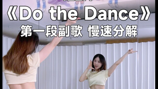 间奏完全是魔法少女变身《Do the Dance》教学