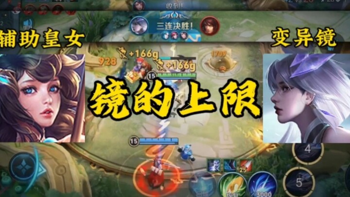 The upper limit of the new Mirror (2.0)