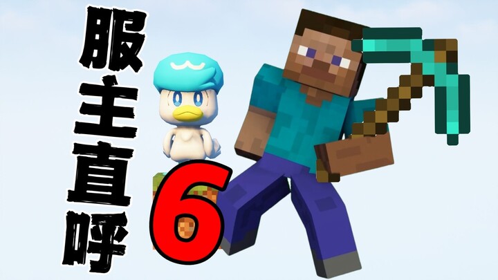 โปเกมอน เจ้าของเซิร์ฟเวอร์ส่งโลกให้ฉันหนึ่งใบ? เจ้าของเซิร์ฟเวอร์: 6 [มายคราฟ]