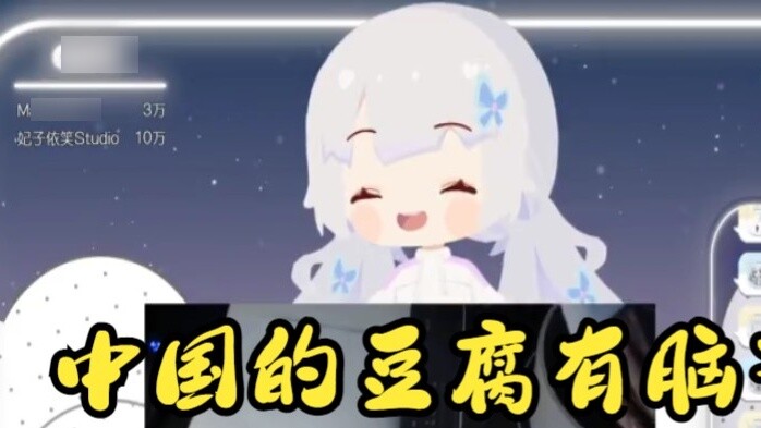 Người dẫn chương trình Junliang "Shizuku" được cho biết rằng đậu phụ có não