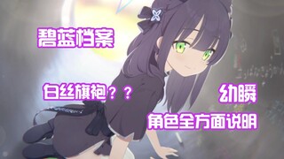 【碧蓝档案】铜花瞬，幼瞬角色评测，走！去蹲（........）嗯？！！！