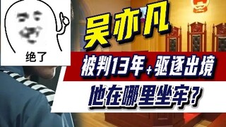 Canadian Diplomats Court: What do international jurisdiction and consular protection mean to Kris Wu