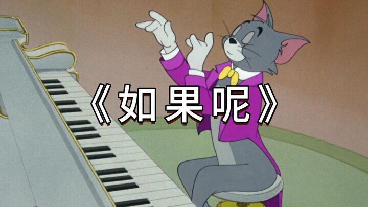 นี่แหละคือมิวสิกวิดีโอต้นฉบับของ “ถ้าหากว่า”!