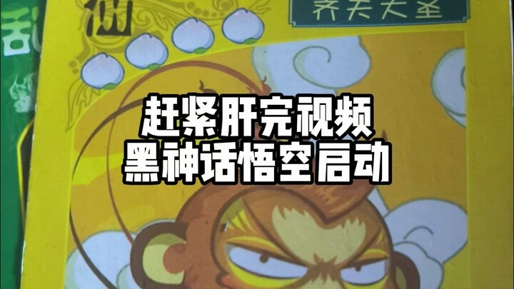 ไม่ได้พูดเล่นนะ! บอร์ดเกมแนวไซอิ๋วสุดเฮฮาตัวนี้เคยฮิตพอๆ กับซานกว๋อซาเลยล่ะ!
