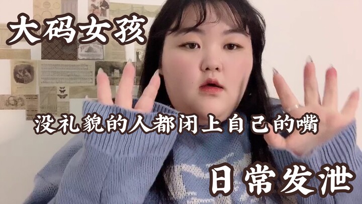 Cuộc sống thực của những cô gái ngoại cỡ là như thế nào? Sự kỳ thị mà chúng ta phải chịu thậm chí cò