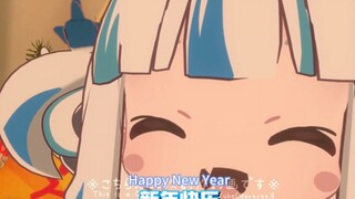 【Gura】Happy New Year, may all your wishes come true and your journey be smooth.