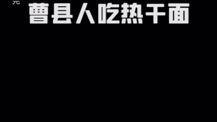 #Re Gan Mian# How do you guys eat re gan mian where you are?