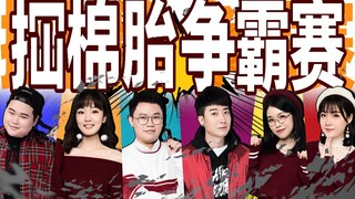 【粤知一二】广东人过年必玩的游戏，又怎么少得了“盖棉被”！