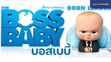 The Boss Baby บอสเบบี้ 2017 [แนะนำหนังดัง]