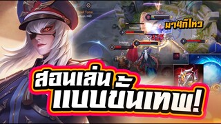 ROV : Zata สอนเล่นเเบบขั้นเทพ บิน5สเเต็กง่ายกว่าที่คุณคิด อยากเล่นเก่ง ห้ามพลาด!! RankSS17
