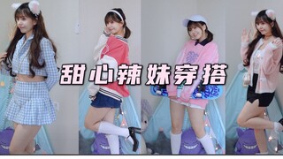 微胖女生甜欲辣妹穿搭|108斤梨型身材穿搭分享|甜妹