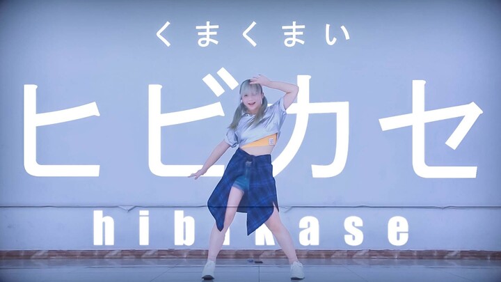 【Kumakumai】Làm cho nó vang vọng (Hibikase)