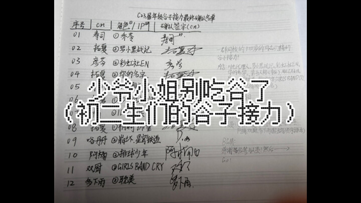 少爷小姐别吃谷了（初二生们的谷子接力）