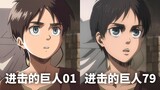 [Comparison/ Attack on Titan ] Mappa remake of Wit episode 1 with the same shot comparison