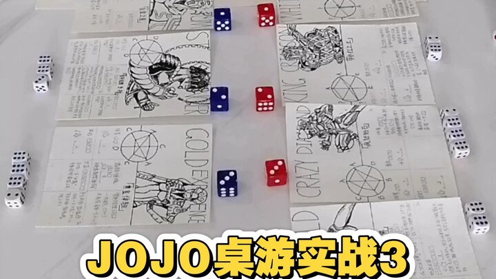 JOJO桌游实战3[钢链手指击败红王改写历史？]