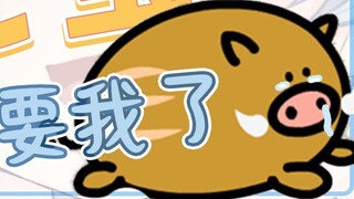 【星汐Seki】Little Pig is going to be uninstalled and is ready to travel around the world