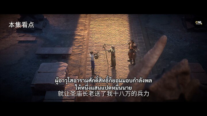 จื่อชวน ศึกเทพมารเหนือพิภพ ภาค 2 ตอนที่ 3