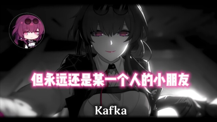 كافكا: ستبقى طفلتي الصغيرة إلى الأبد