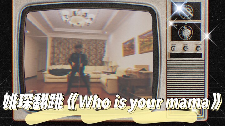 【رقصة تشين】الأفضل من البقاء في المنزل هو الرقص المحرج، ياو تشين يقدم رقصة ممسحة مثيرة تبهر حيواناته 