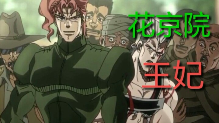 [Kakyoin Norima] Putri (harus menonton sampai akhir)