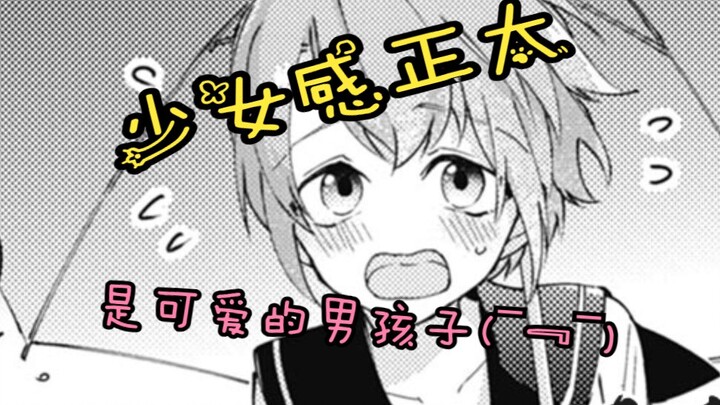 【有声漫画】这居然是男孩子！更兴奋了(¯﹃¯)【正太彼氏/30】