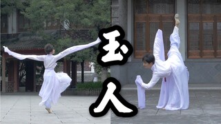 『鱼』玉人舞 ＊鸽了一年的正片终于有了