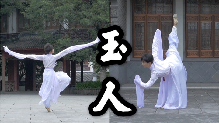 『鱼』玉人舞 ＊鸽了一年的正片终于有了