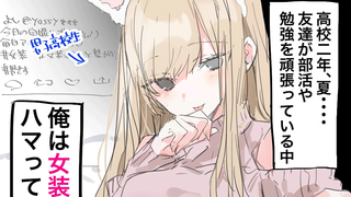 穿女装被同班女生发现啦？！