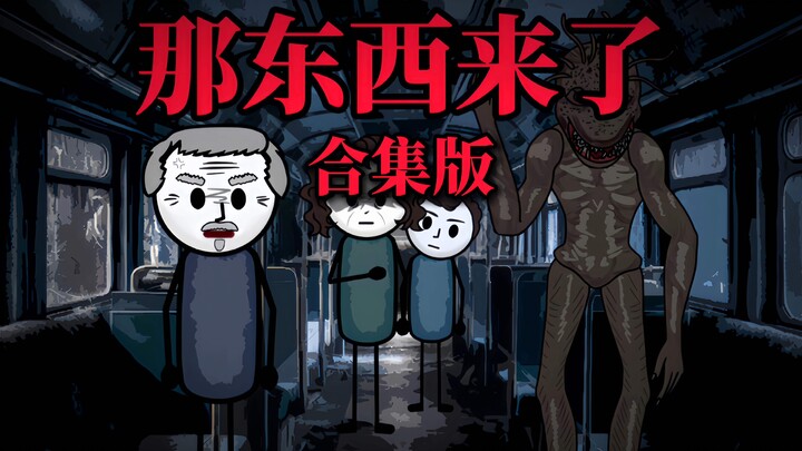 《合集版｜一口气看完》我站在火车上打开窗户，竟看到雪山上站着一个四肢高大的身影，他很像动物又好像人 #悬疑   #怪谈   #动画短片   #动漫