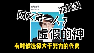 Complaining about and promoting Chinese online writers [1]