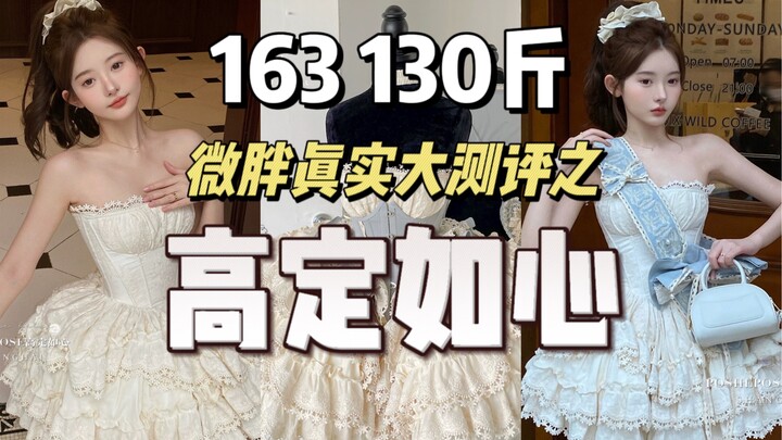 ชุดเดรสจากแบรนด์ Gao Ding Ru Xin นี่มันเรื่องยังไงกันแน่???