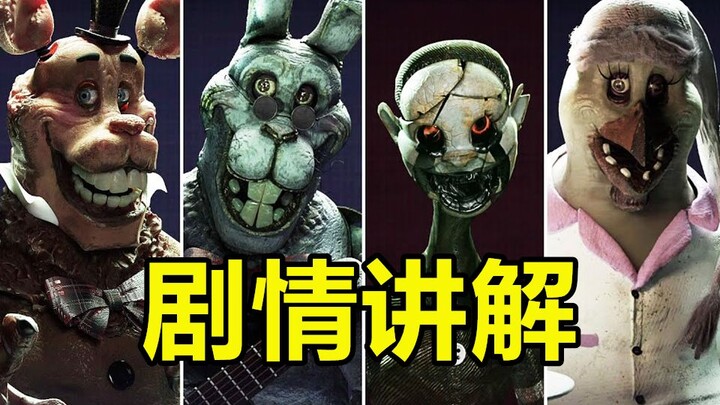 你能找出内鬼吗？FNAF同人[JR'S]剧情＋玩法讲解(上)