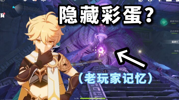 [Genshin Impact] Penjelajahan Dungeon Patung Dewa Terbalik! (Menemukan Easter Egg Tersembunyi)