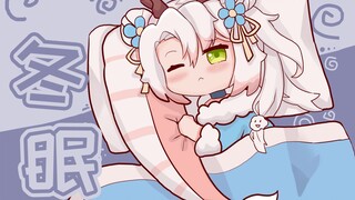 【月兮】冬眠