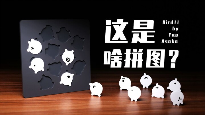 日本天才少年，用11片拼图，刷新了整个玩具界的认知！？