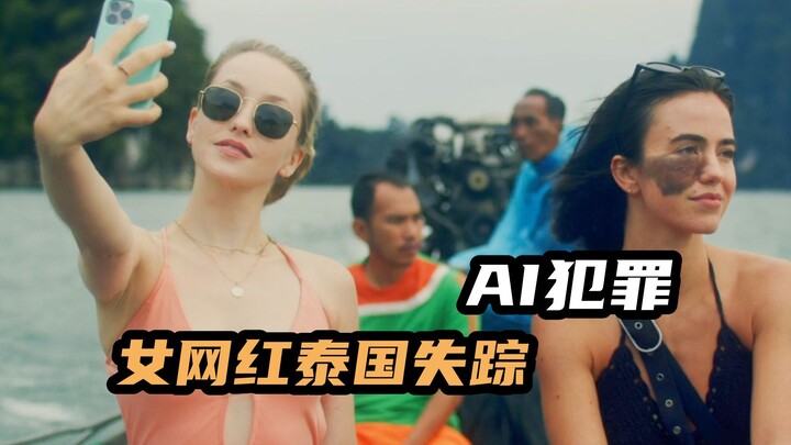 Female internet celebrity mysteriously disappears in Thailand; criminals use AI face-swapping to com