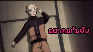 อย่าดื้อกับฉัน