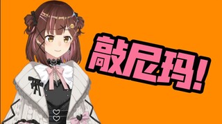 【七海nana7mi】"最粗鄙的语言，可以最直接的解决"