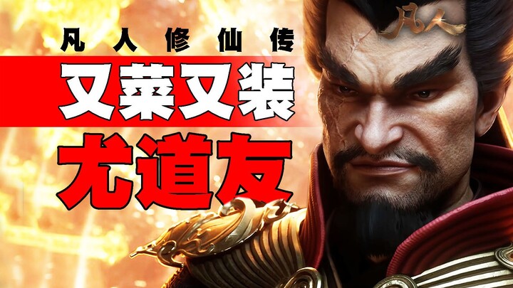Saudara Sesama Tao You – Kultivator Peringkat Yuanjing Paling Payah sekaligus Paling Sok! Profil Tok