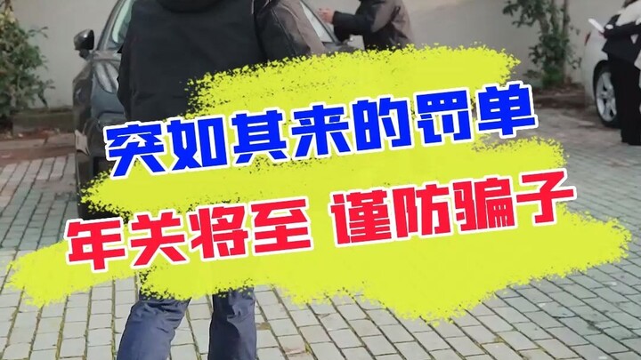 Kalau kalian ketemu yang minta scan kode QR di tempat untuk bayar denda, kawan-kawan, kalian harus w