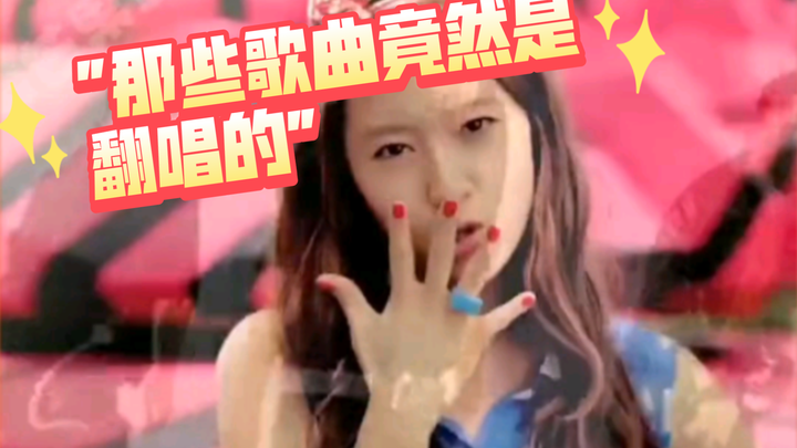 เพลงเหล่านั้นกลับเป็นเพลงคัฟเวอร์